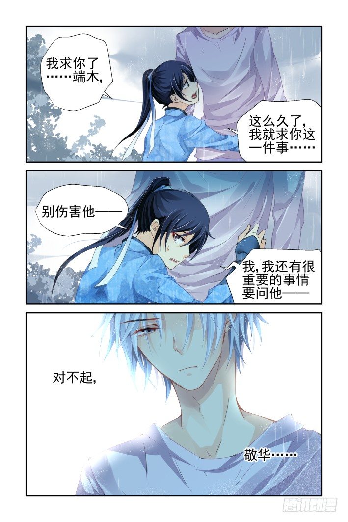 《灵契》漫画最新章节135：崩玉（九）免费下拉式在线观看章节第【12】张图片