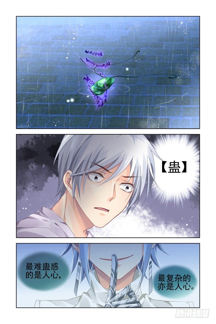 《灵契》漫画最新章节135：崩玉（九）免费下拉式在线观看章节第【5】张图片