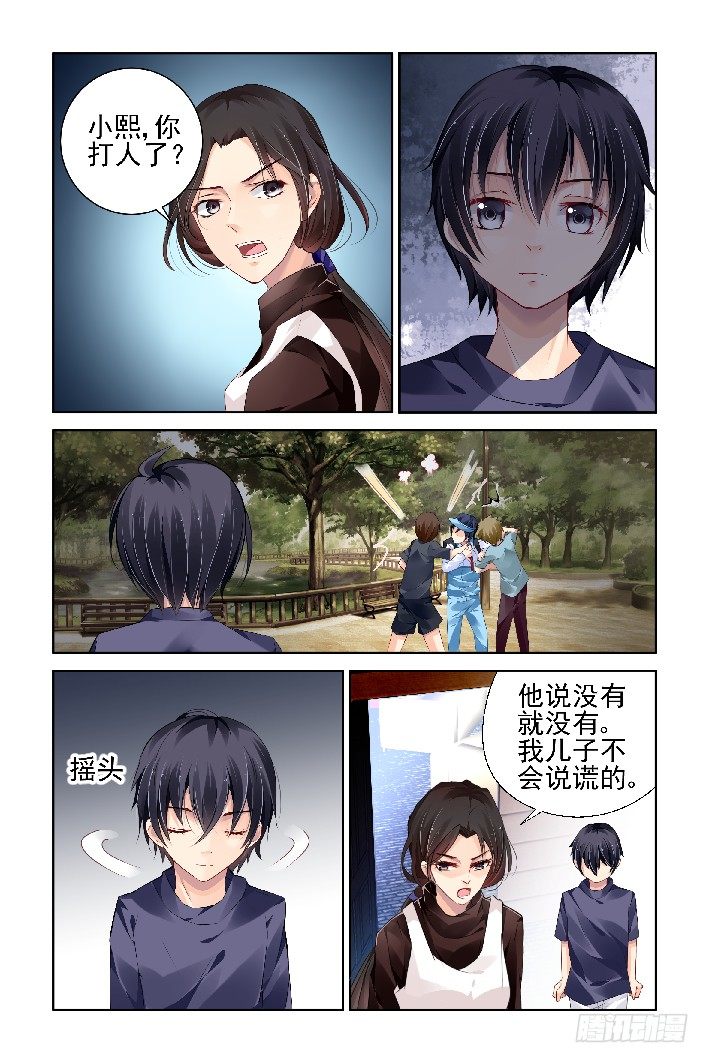 《灵契》漫画最新章节番外：话首物是人已非（上）免费下拉式在线观看章节第【4】张图片