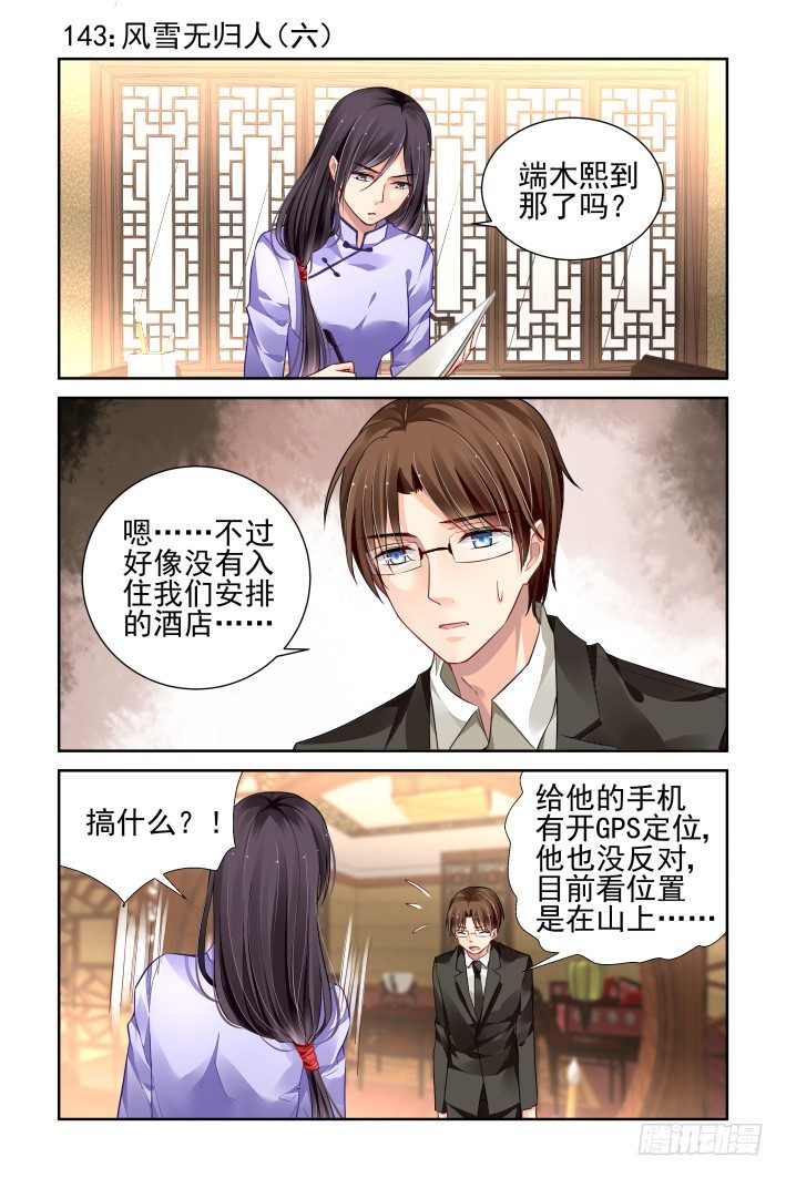 《灵契》漫画最新章节143：风雪无归人（六）免费下拉式在线观看章节第【1】张图片