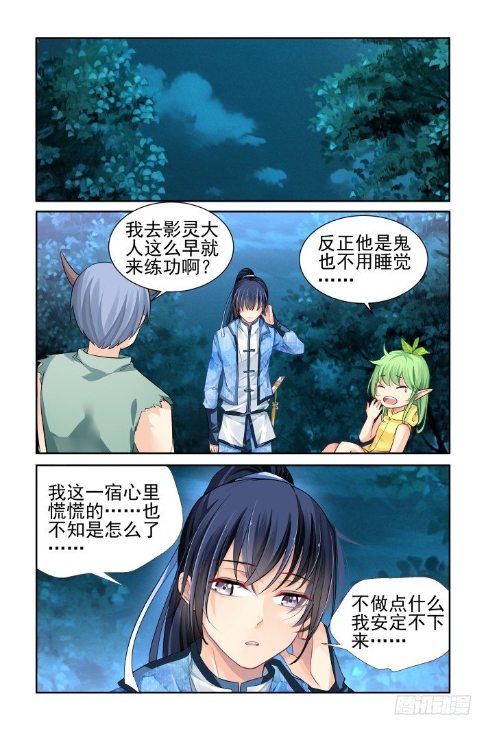 《灵契》漫画最新章节144：风雪无归人（七）免费下拉式在线观看章节第【3】张图片