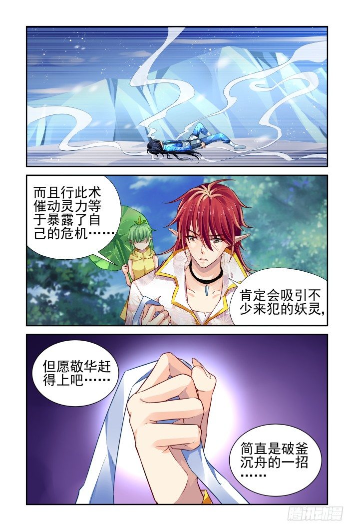 《灵契》漫画最新章节149：风雪无归人（十二）免费下拉式在线观看章节第【13】张图片