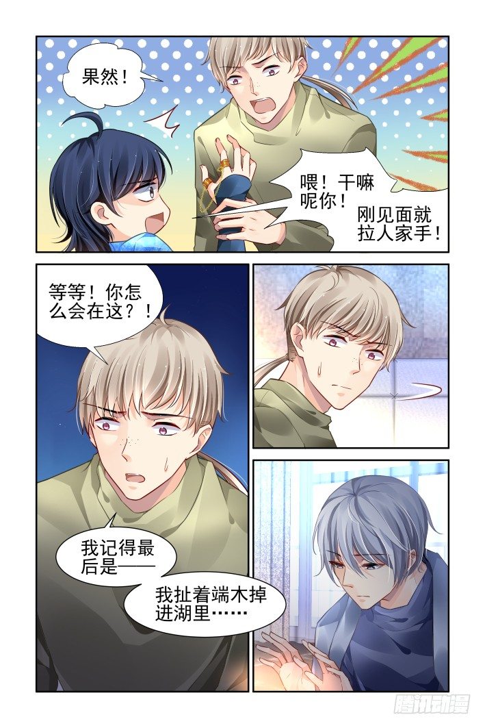 《灵契》漫画最新章节149：风雪无归人（十二）免费下拉式在线观看章节第【3】张图片