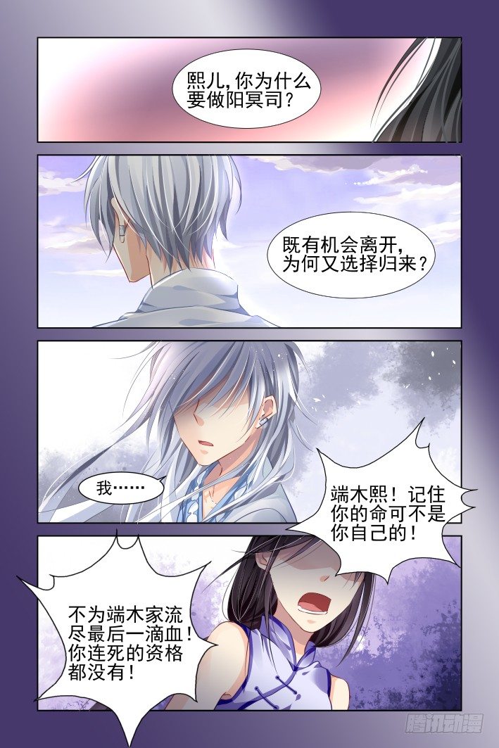 《灵契》漫画最新章节149：风雪无归人（十二）免费下拉式在线观看章节第【8】张图片