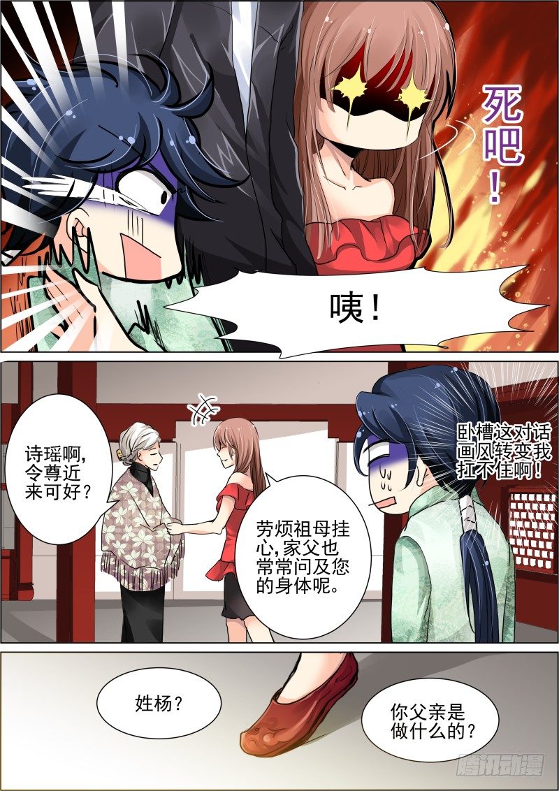 《灵契》漫画最新章节17：初入端木府免费下拉式在线观看章节第【10】张图片