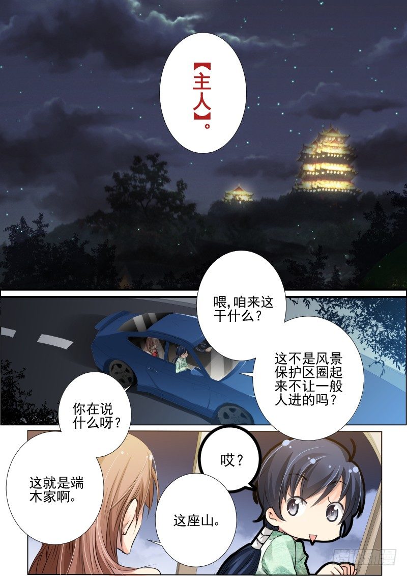 《灵契》漫画最新章节17：初入端木府免费下拉式在线观看章节第【4】张图片