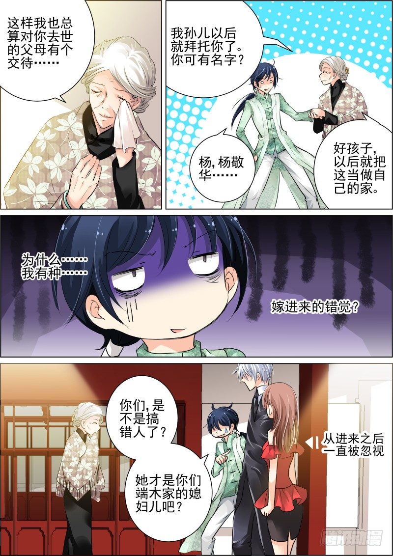 《灵契》漫画最新章节17：初入端木府免费下拉式在线观看章节第【9】张图片