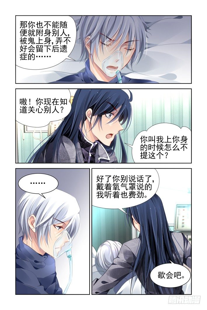 《灵契》漫画最新章节150：风雪无归人（十三）免费下拉式在线观看章节第【10】张图片