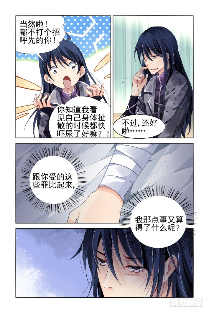 《灵契》漫画最新章节150：风雪无归人（十三）免费下拉式在线观看章节第【12】张图片