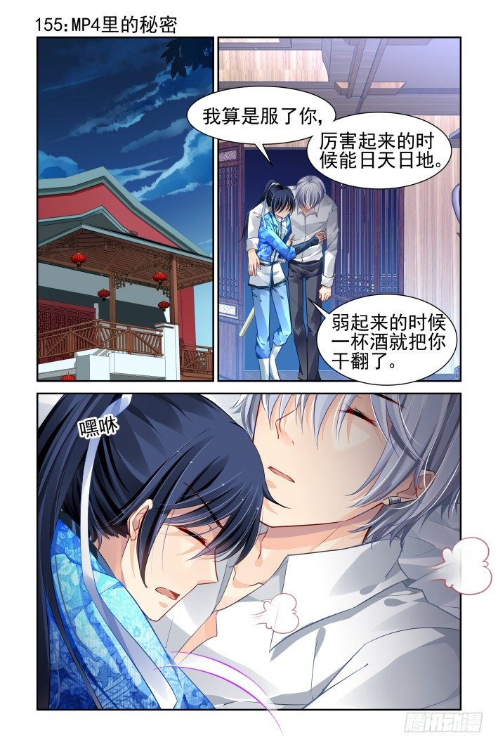 《灵契》漫画最新章节155：MP4里的秘密免费下拉式在线观看章节第【1】张图片