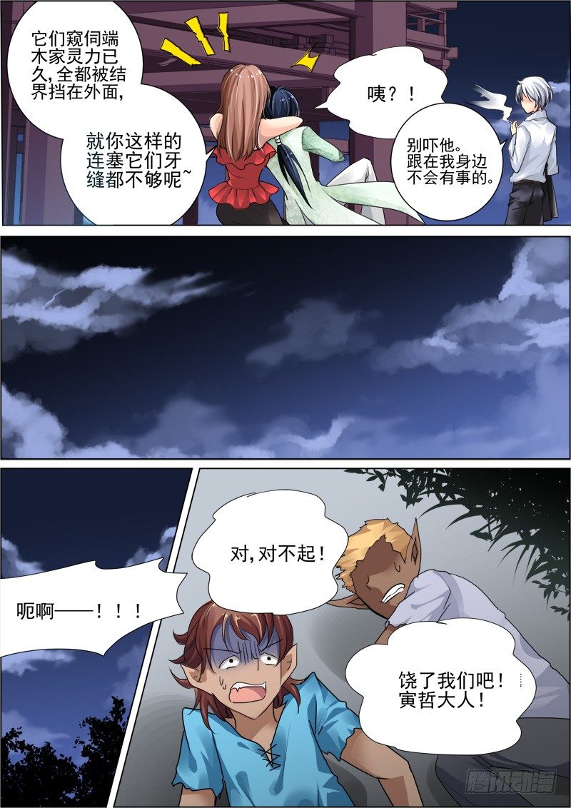 《灵契》漫画最新章节18：男神免费下拉式在线观看章节第【10】张图片