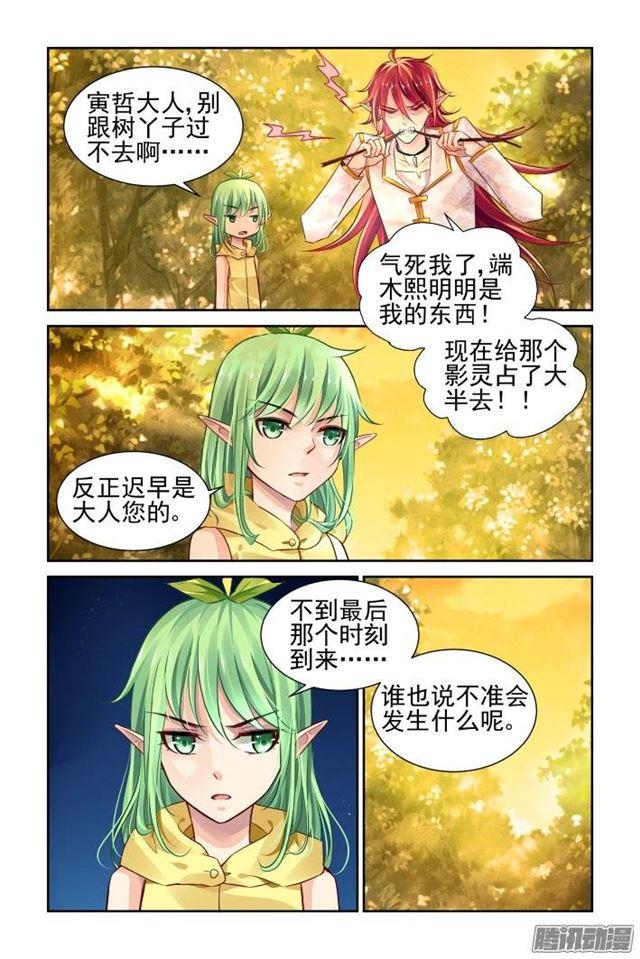 《灵契》漫画最新章节163：力不及唯有从心（八）免费下拉式在线观看章节第【9】张图片