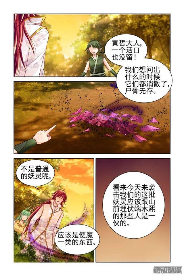 《灵契》漫画最新章节163：力不及唯有从心（八）免费下拉式在线观看章节第【10】张图片