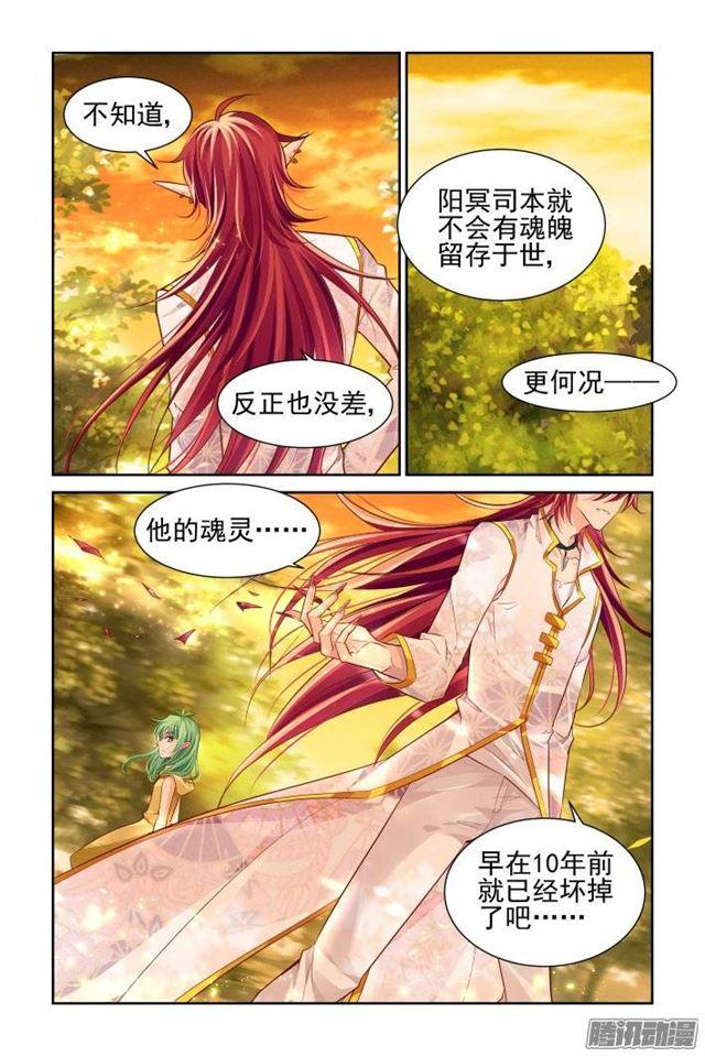 《灵契》漫画最新章节163：力不及唯有从心（八）免费下拉式在线观看章节第【14】张图片