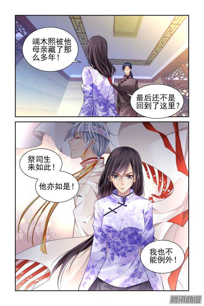 《灵契》漫画最新章节168：下药（下）免费下拉式在线观看章节第【10】张图片