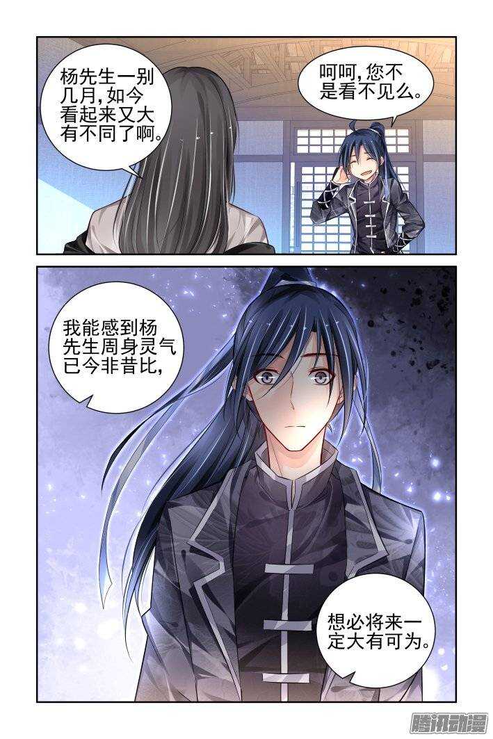 《灵契》漫画最新章节169：训道（上）免费下拉式在线观看章节第【2】张图片