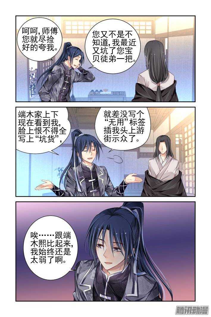 《灵契》漫画最新章节169：训道（上）免费下拉式在线观看章节第【3】张图片