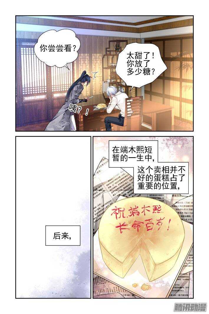 《灵契》漫画最新章节173：生日（下）免费下拉式在线观看章节第【7】张图片