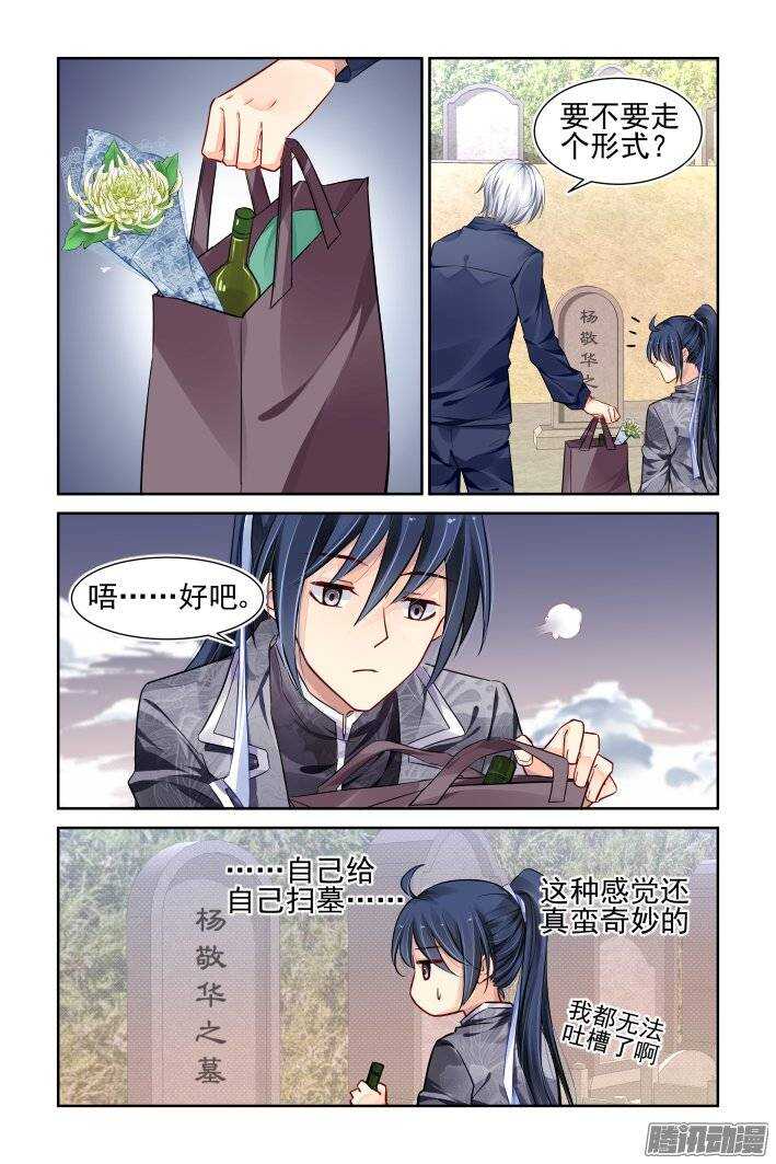 《灵契》漫画最新章节174：扫墓（上）免费下拉式在线观看章节第【15】张图片