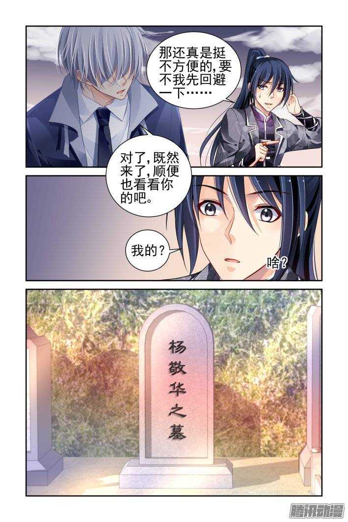 《灵契》漫画最新章节174：扫墓（上）免费下拉式在线观看章节第【4】张图片