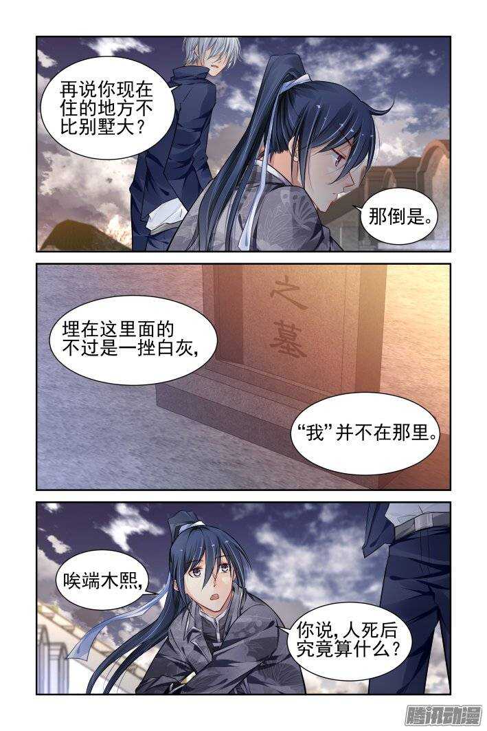 《灵契》漫画最新章节174：扫墓（上）免费下拉式在线观看章节第【6】张图片