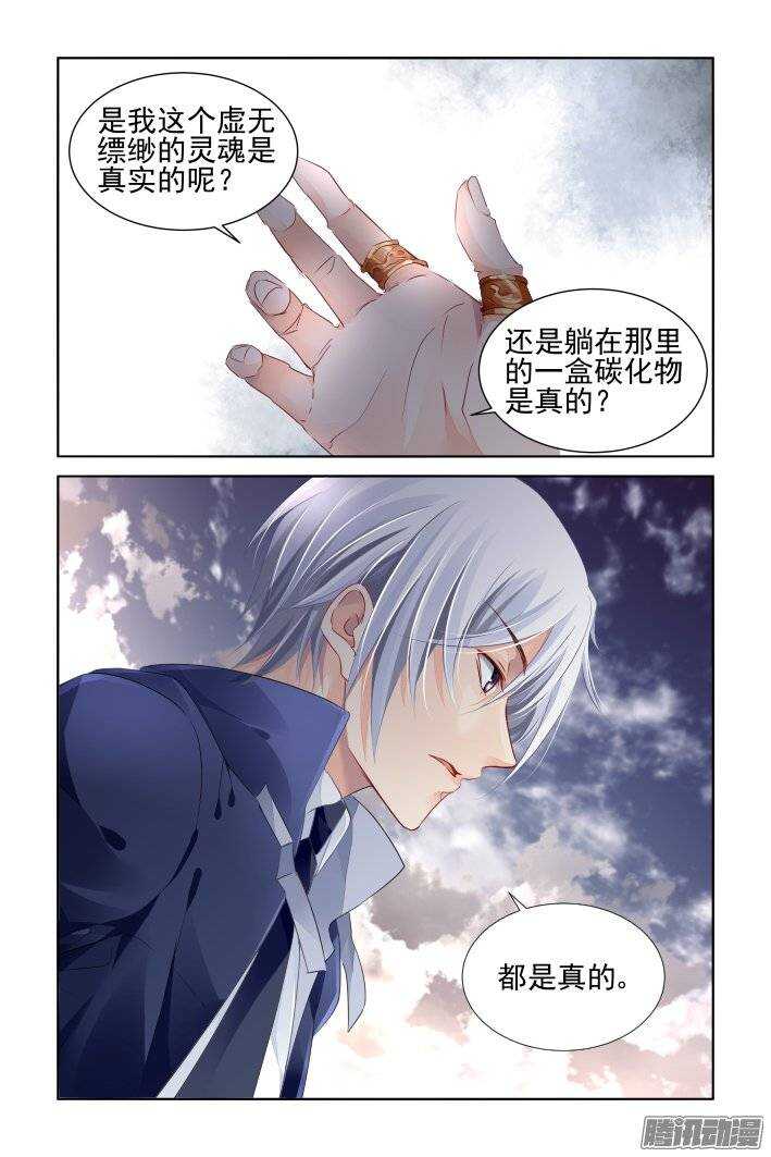 《灵契》漫画最新章节174：扫墓（上）免费下拉式在线观看章节第【7】张图片