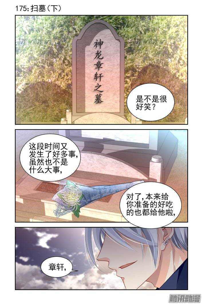 《灵契》漫画最新章节175：扫墓（下）免费下拉式在线观看章节第【1】张图片