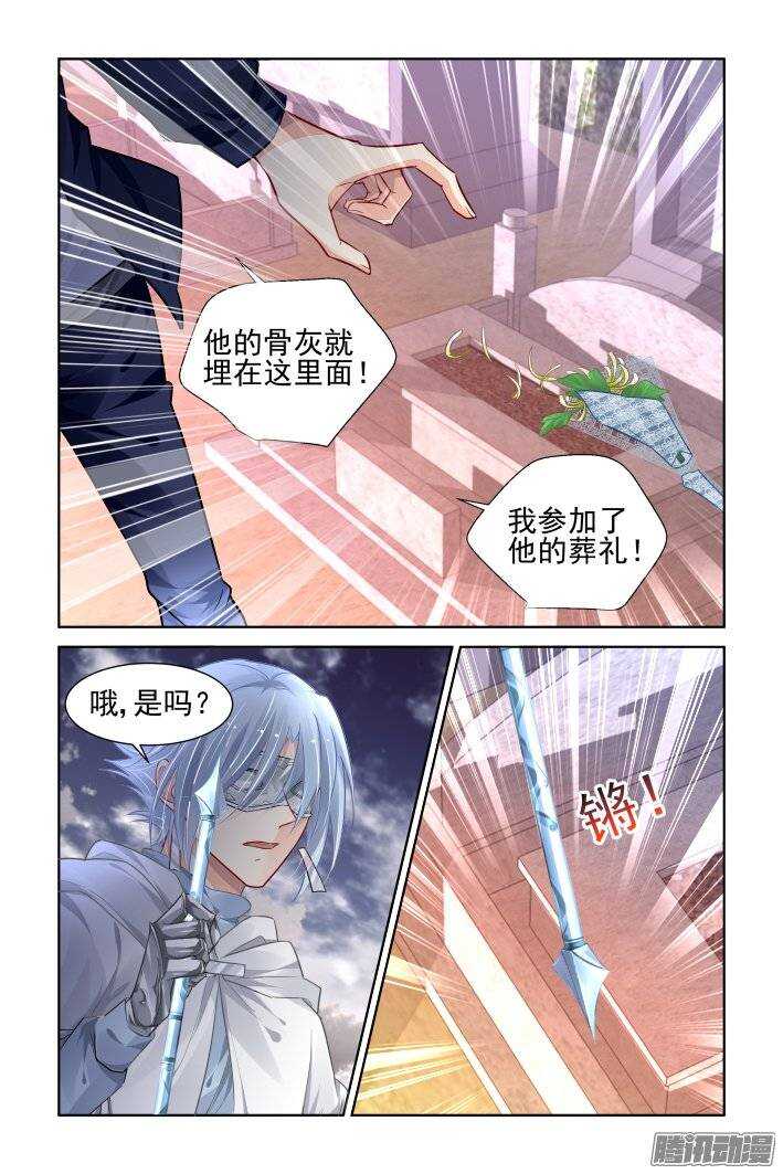 《灵契》漫画最新章节175：扫墓（下）免费下拉式在线观看章节第【12】张图片