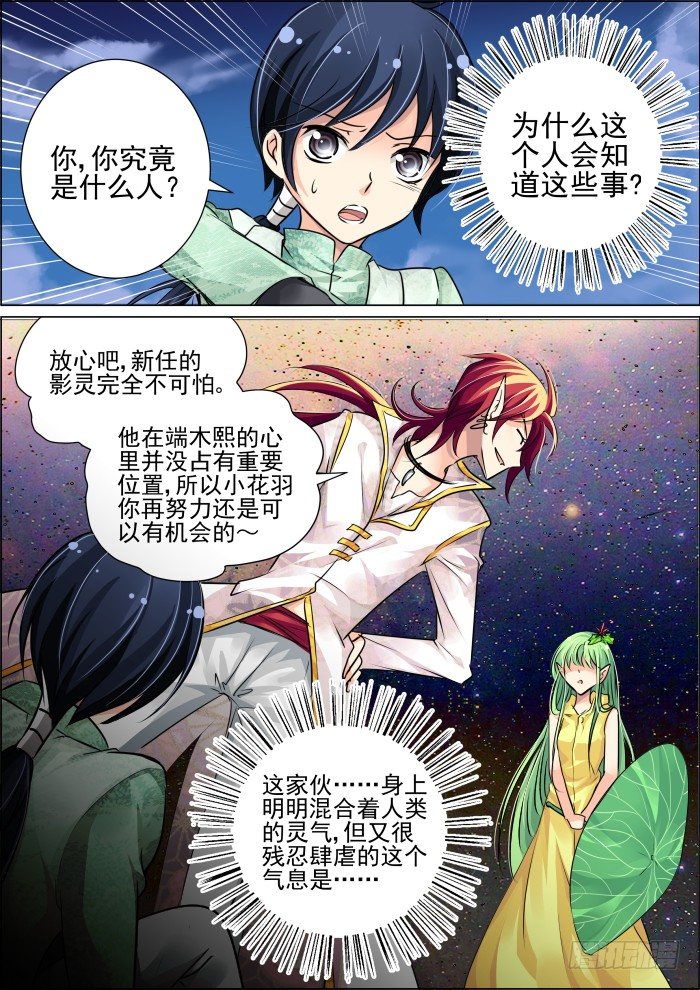 《灵契》漫画最新章节20：实力与信任免费下拉式在线观看章节第【11】张图片