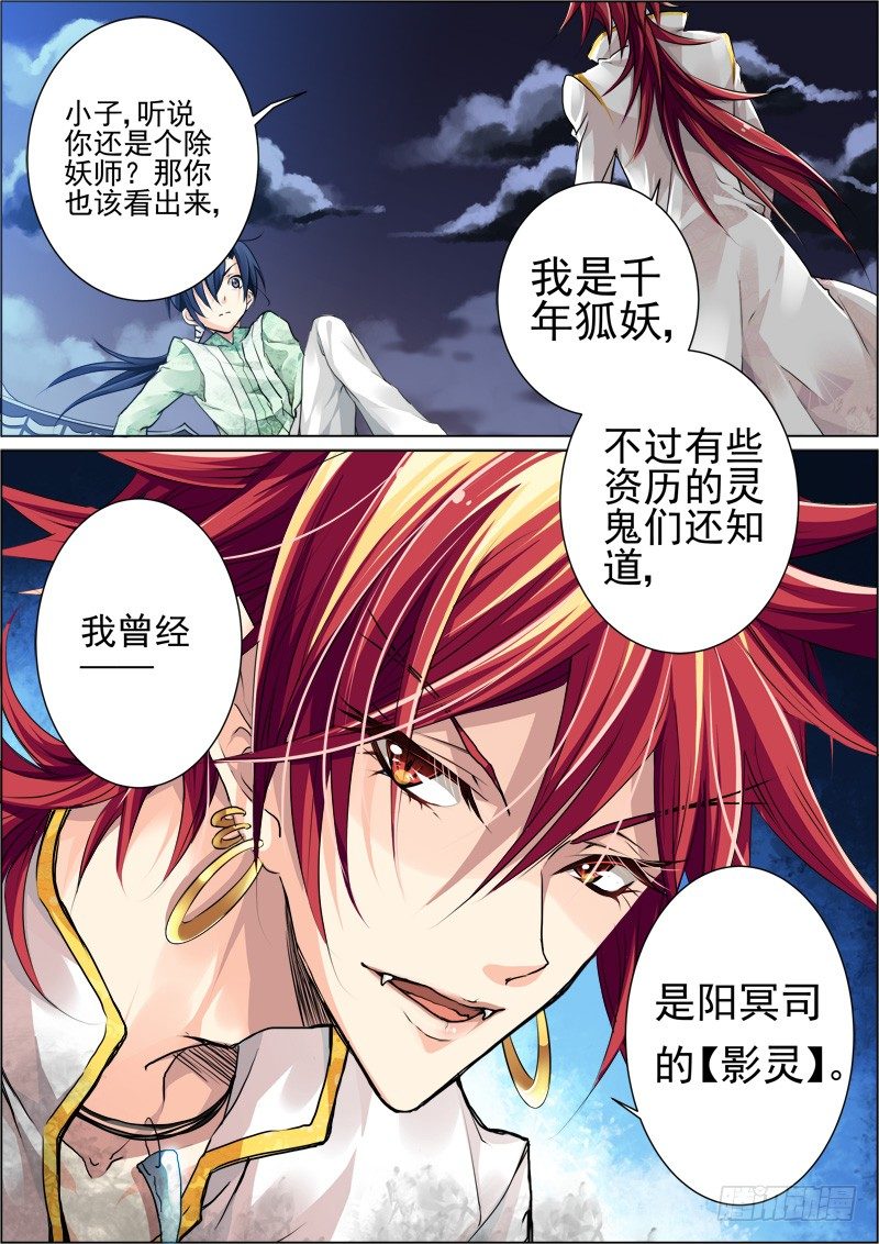 《灵契》漫画最新章节20：实力与信任免费下拉式在线观看章节第【13】张图片