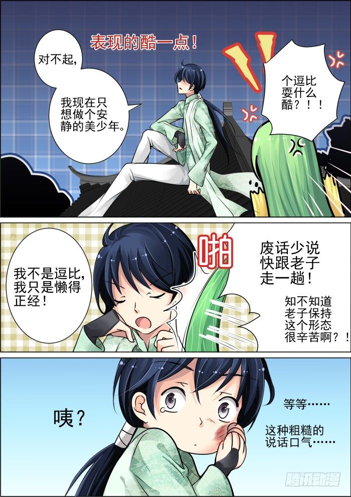 《灵契》漫画最新章节20：实力与信任免费下拉式在线观看章节第【2】张图片