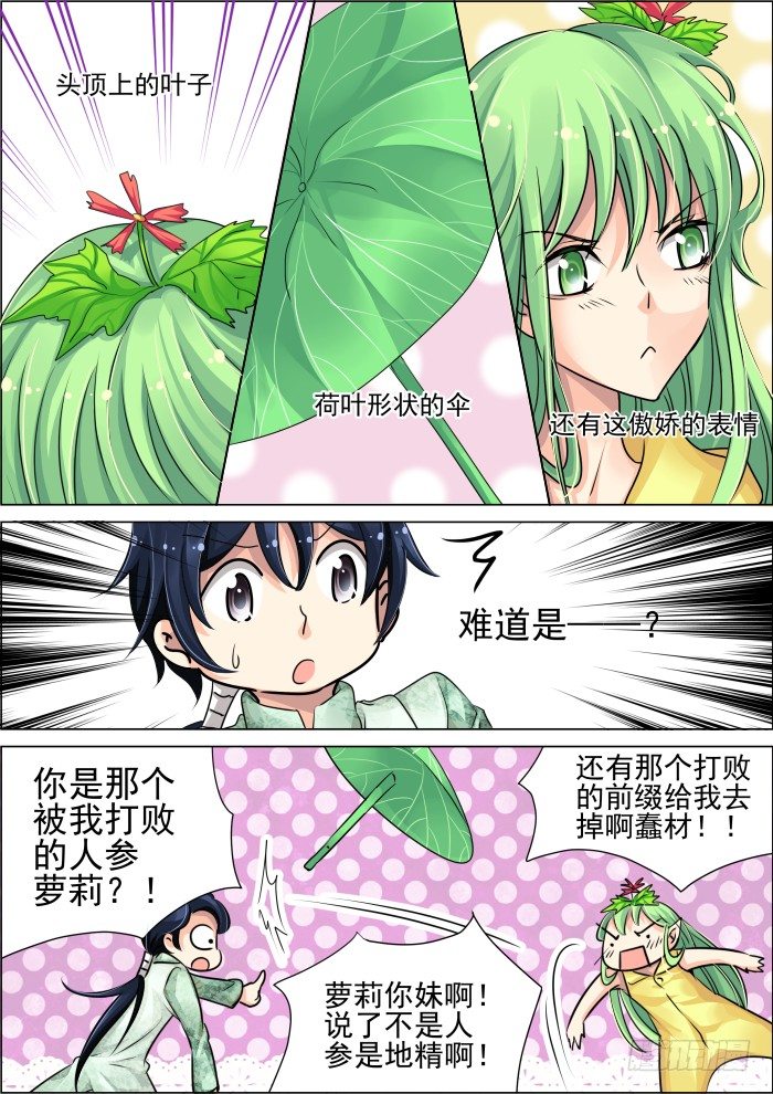 《灵契》漫画最新章节20：实力与信任免费下拉式在线观看章节第【3】张图片