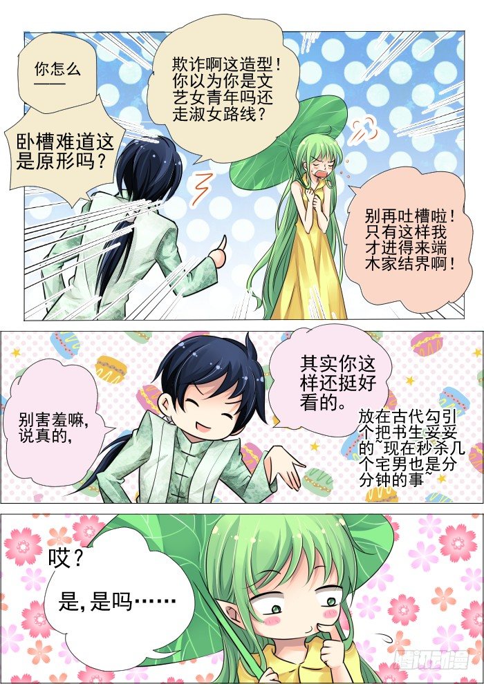 《灵契》漫画最新章节20：实力与信任免费下拉式在线观看章节第【4】张图片