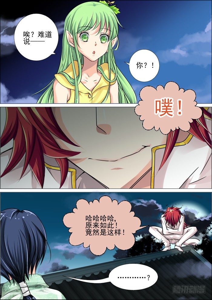 《灵契》漫画最新章节20：实力与信任免费下拉式在线观看章节第【6】张图片