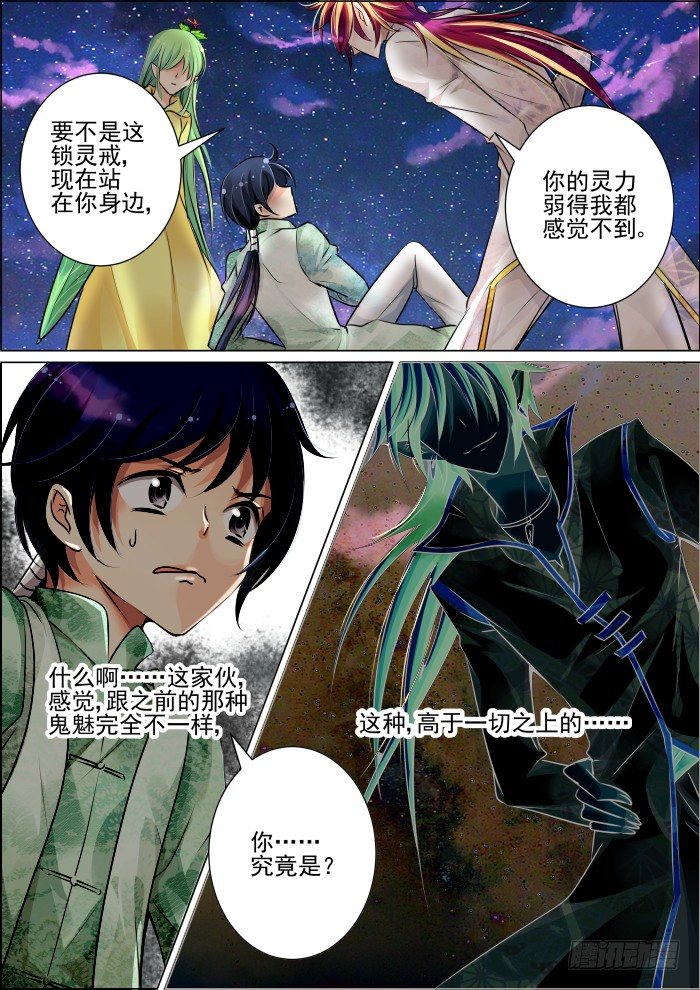 《灵契》漫画最新章节20：实力与信任免费下拉式在线观看章节第【8】张图片