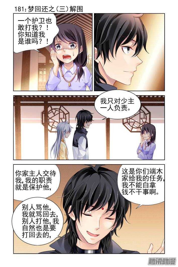 《灵契》漫画最新章节181：梦回还之（三）解围免费下拉式在线观看章节第【1】张图片