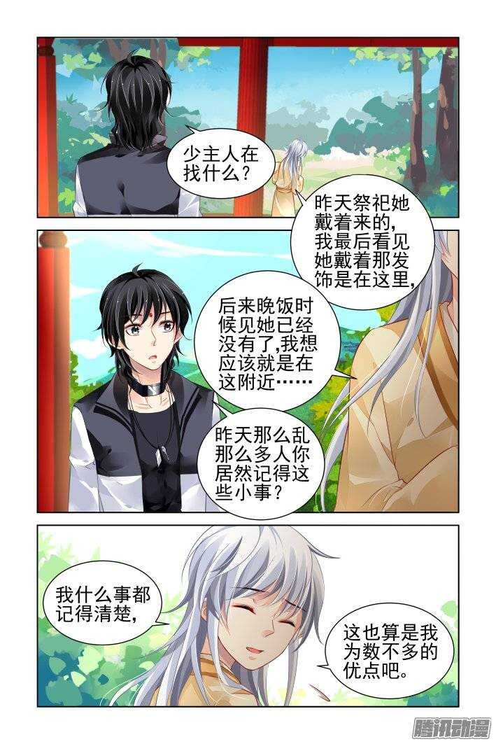 《灵契》漫画最新章节181：梦回还之（三）解围免费下拉式在线观看章节第【9】张图片