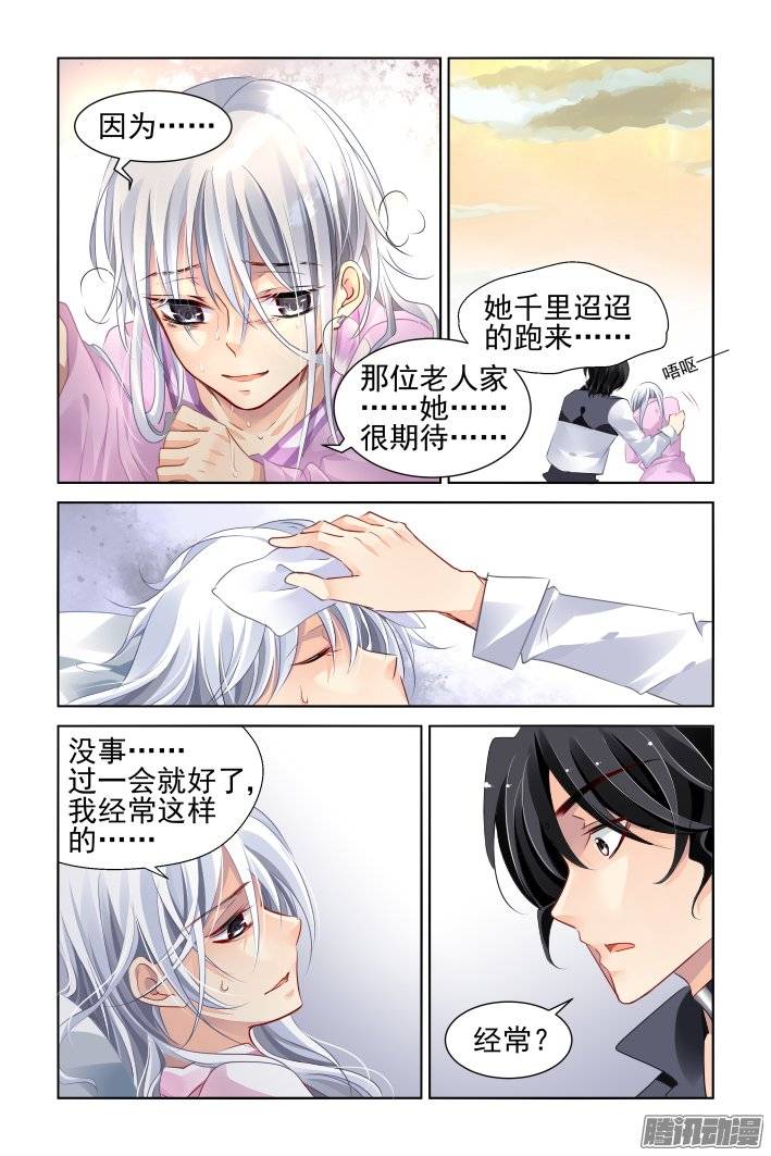 《灵契》漫画最新章节182：梦回还之（四）噩梦免费下拉式在线观看章节第【9】张图片