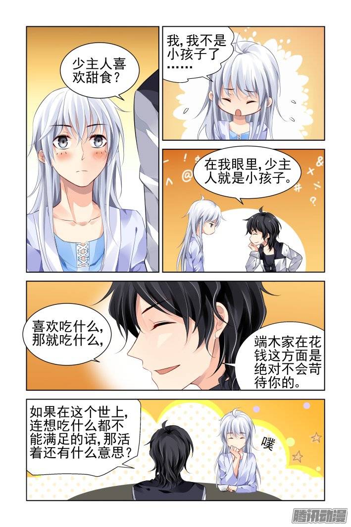 《灵契》漫画最新章节183：梦回还之（五）结发免费下拉式在线观看章节第【3】张图片