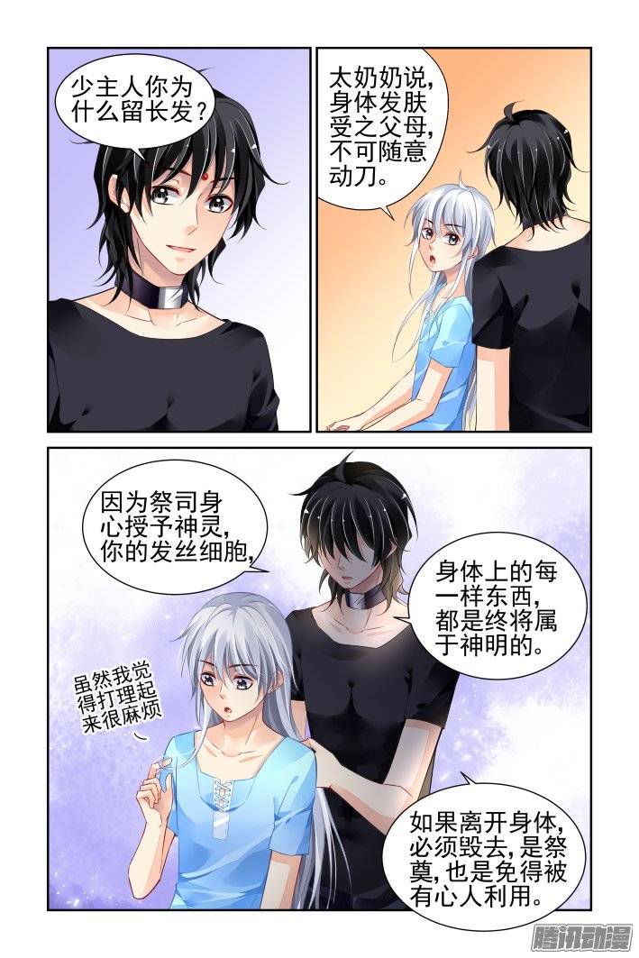 《灵契》漫画最新章节183：梦回还之（五）结发免费下拉式在线观看章节第【5】张图片