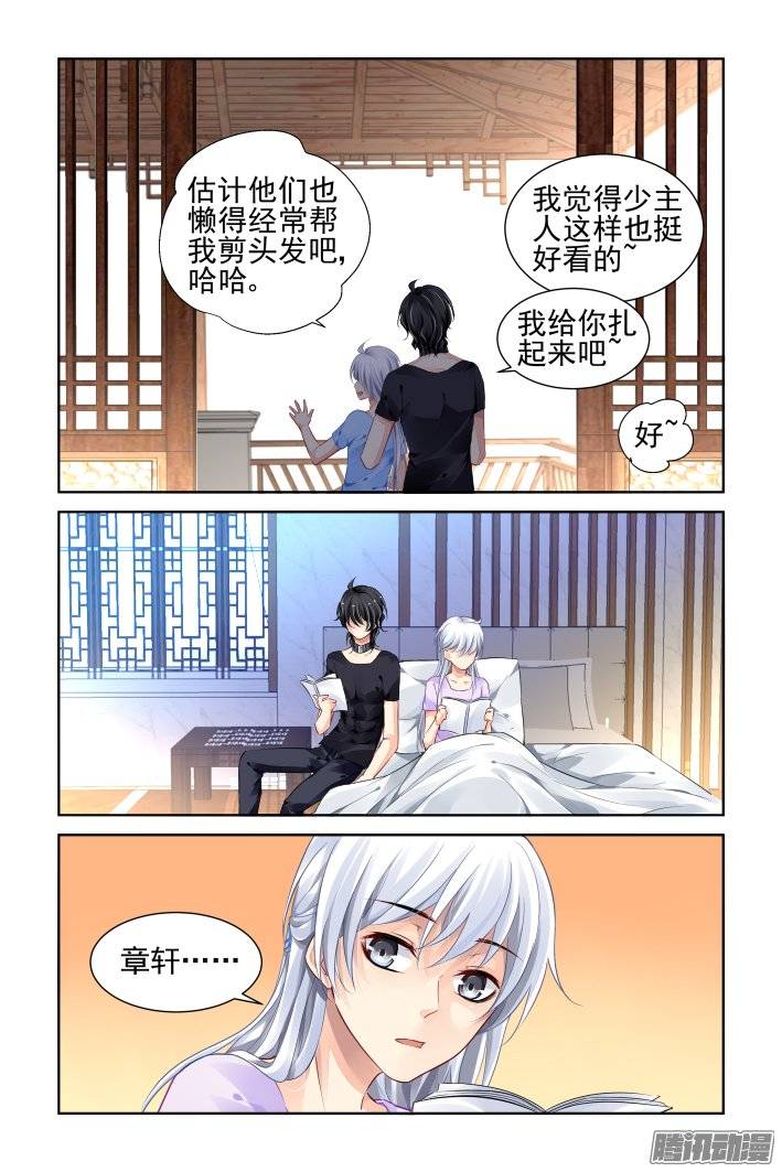 《灵契》漫画最新章节183：梦回还之（五）结发免费下拉式在线观看章节第【6】张图片