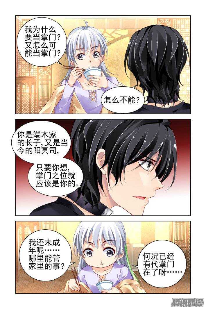 《灵契》漫画最新章节185：梦回还之（七）套路免费下拉式在线观看章节第【2】张图片