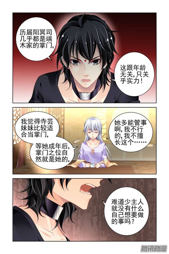 《灵契》漫画最新章节185：梦回还之（七）套路免费下拉式在线观看章节第【3】张图片