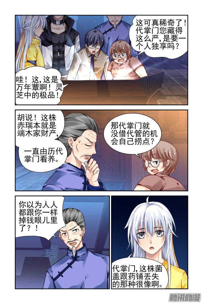 《灵契》漫画最新章节188：梦回还之（十）赤瑞免费下拉式在线观看章节第【3】张图片