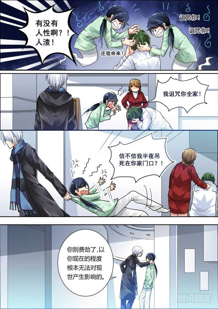 《灵契》漫画最新章节03：恶灵来袭！免费下拉式在线观看章节第【2】张图片