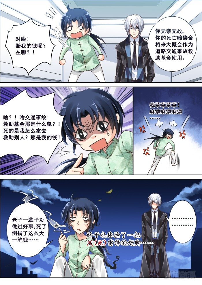 《灵契》漫画最新章节03：恶灵来袭！免费下拉式在线观看章节第【4】张图片