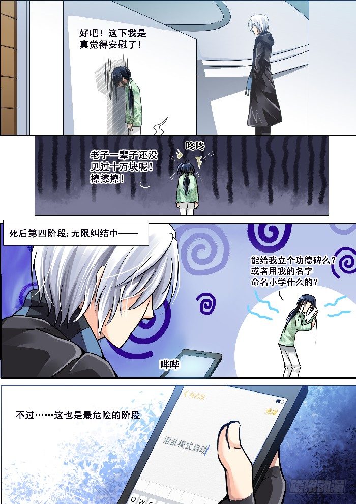 《灵契》漫画最新章节03：恶灵来袭！免费下拉式在线观看章节第【6】张图片