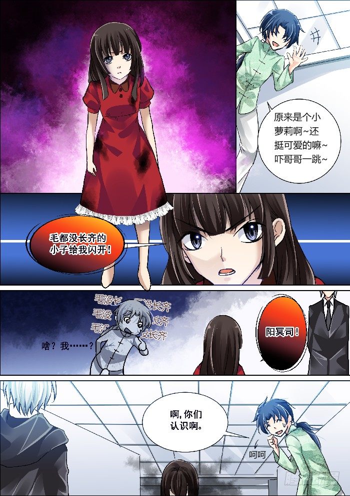 《灵契》漫画最新章节03：恶灵来袭！免费下拉式在线观看章节第【9】张图片