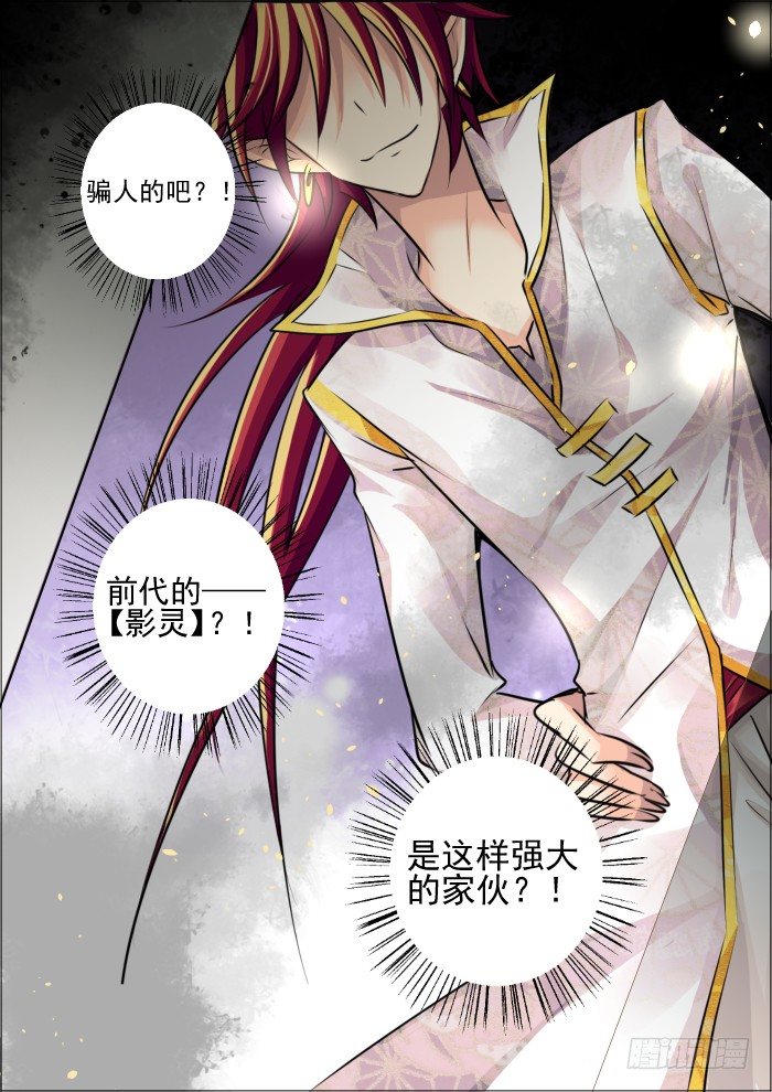 《灵契》漫画最新章节21：前任都是极品免费下拉式在线观看章节第【1】张图片