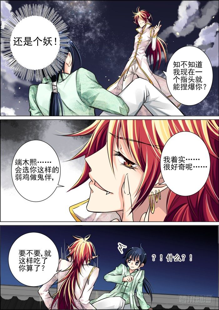 《灵契》漫画最新章节21：前任都是极品免费下拉式在线观看章节第【2】张图片